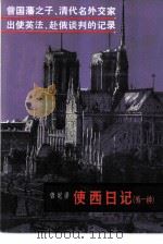 使西日记（1981 PDF版）