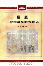 屈原  我国最早的大诗人（1985 PDF版）