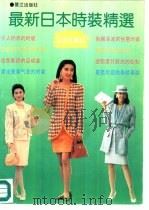 最新日本时装精选（1993 PDF版）