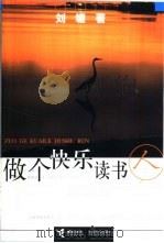 做个快乐读书人（1999 PDF版）