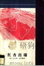 红杏出墙（1997 PDF版）
