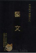 艺史（1995 PDF版）