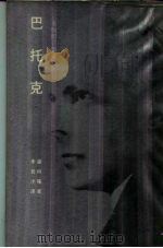 永恒的音乐家  4  巴托克（1971 PDF版）