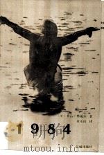 1984 1985 PDF电子版封面 10261·659 (英)乔治·奥威尔著;董乐山译