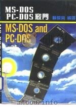 MS-DOD与PC-DOS窍门（1985 PDF版）
