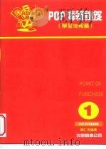 POP海报秘笈 学习海报篇（1997 PDF版）