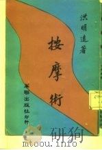 按摩术（1976 PDF版）
