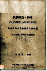 奥利维亚·梅湘：早年生平及其音乐与人格物质（1992 PDF版）