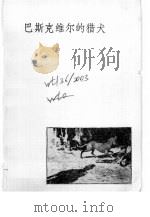 巴斯克维尔的猎犬（1978 PDF版）