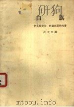 白旗（1963 PDF版）