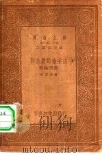 万有文库第一集一千种四角号码检字法附检字表（1933 PDF版）