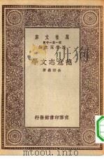 万有文库第一集一千种德意志文学（1930 PDF版）
