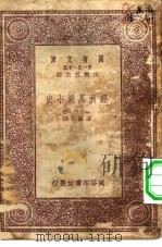 万有文库第一集一千种经济思潮小史（1931 PDF版）