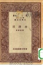 万有文库第一集一千种李清照（1931 PDF版）
