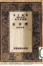 万有文库第一集一千种理嘉图（1930 PDF版）