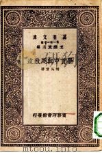 万有文库第一集一千种罗贯中与马致远（1930 PDF版）