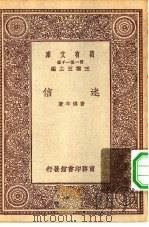 万有文库第一集一千种迷信（1931 PDF版）