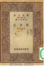 万有文库第一集一千种莫里哀（ PDF版）