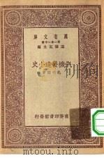 汽机发达小史（1930 PDF版）
