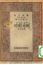 万有文库第一集一千种莎士比亚（1929 PDF版）