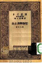 生物学与长寿（1930 PDF版）