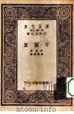 万有文库第一集一千种市预算（1933 PDF版）