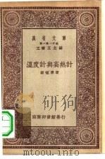 温度计与高热计（1930 PDF版）