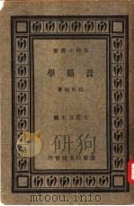 音韵学（1932 PDF版）
