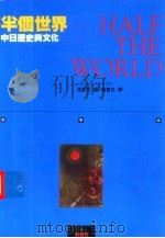 半个世界（1992 PDF版）