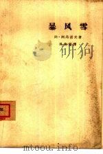 暴风雪（1963 PDF版）