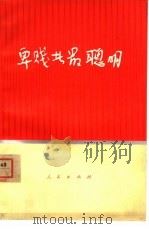 卑贱者最聪明（1971 PDF版）