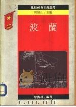 波兰（ PDF版）