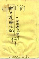 辨中边论述记（1976 PDF版）