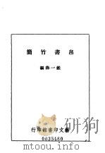帛书竹简（1983 PDF版）