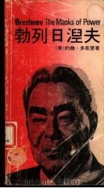 勃列日湼夫（1978 PDF版）