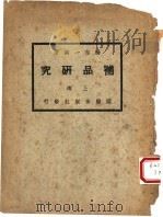 补品研究（1931 PDF版）