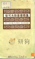 柴可夫斯基书简集（1959 PDF版）