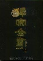 禅宗全书  72  语录部  三七（1990 PDF版）
