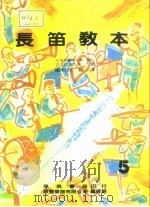 长笛教本（ PDF版）