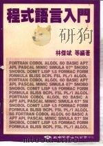 程式语言入门（1984 PDF版）