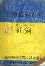 出版技术大全（1978 PDF版）