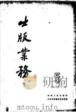 出版业务（1953 PDF版）