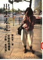出去走走（1995 PDF版）