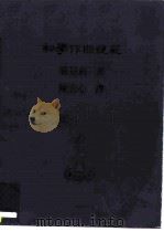 初学作曲规范（ PDF版）