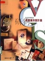 创意精选  视觉识别设计篇（1999 PDF版）