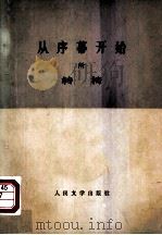 从序幕开始（1977 PDF版）