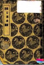 碣石调幽兰、瑟谱-碣石调幽兰（1936 PDF版）
