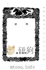 碣石调幽兰、瑟谱-瑟谱（1936 PDF版）