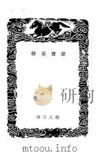 乐府杂录、羯鼓录、乐书要录-乐书要录（1936 PDF版）