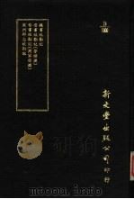 魏书校勘记及其他三种（1984 PDF版）